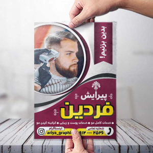 تراکت آرایشگاه مردانه فردین با پس زمینه بنفش طوسی